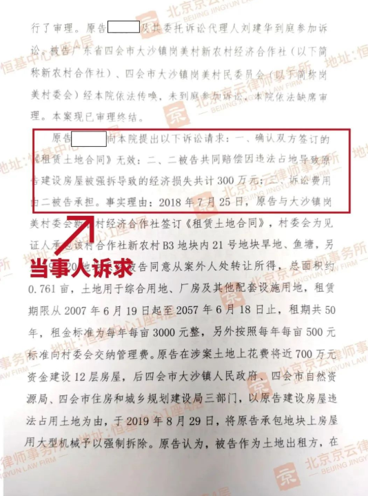 【京云拆遷律師】明知土地未辦理相關(guān)審批手續(xù),還要出租建設(shè)最終被拆,損失的670萬該由誰來承擔(dān)? 【京云拆遷律師】明知土地未辦理相關(guān)審批手續(xù),還要出租建設(shè)最終被拆,損失的670萬該由誰來承擔(dān)?