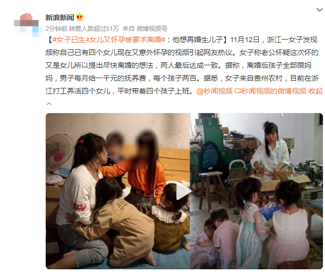 荒謬！女子已生4女兒又懷孕被要求離婚！每個(gè)孩子撫養(yǎng)費(fèi)僅200元！