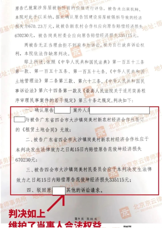 【京云拆遷律師】明知土地未辦理相關(guān)審批手續(xù),還要出租建設(shè)最終被拆,損失的670萬該由誰來承擔(dān)? 【京云拆遷律師】明知土地未辦理相關(guān)審批手續(xù),還要出租建設(shè)最終被拆,損失的670萬該由誰來承擔(dān)?