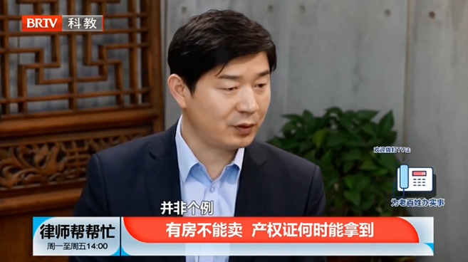 300多戶居民拆遷獲得商品房卻辦不到證，王興華律師在《律師幫幫忙》支招當事人