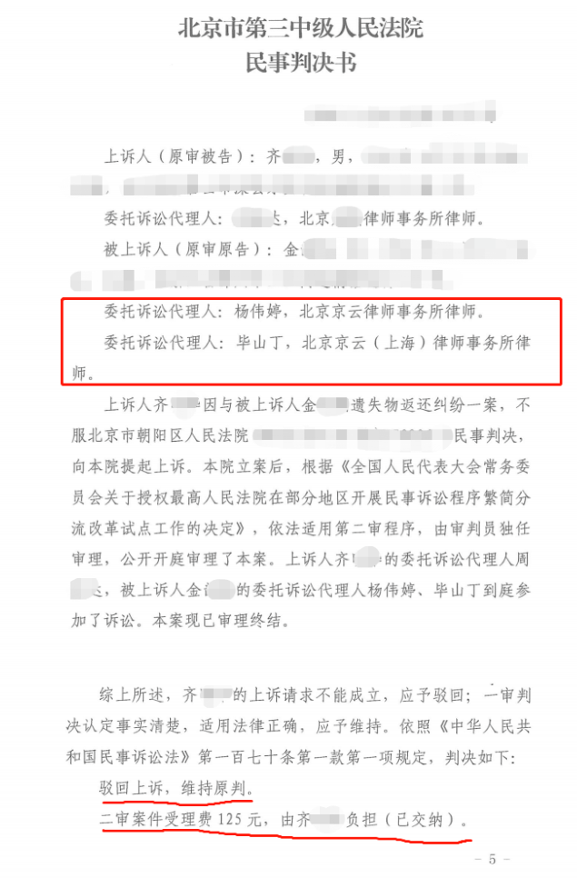 花16988元買的手機用了不足一個月丟失，京云律師通過訴訟幫其挽回經濟損失