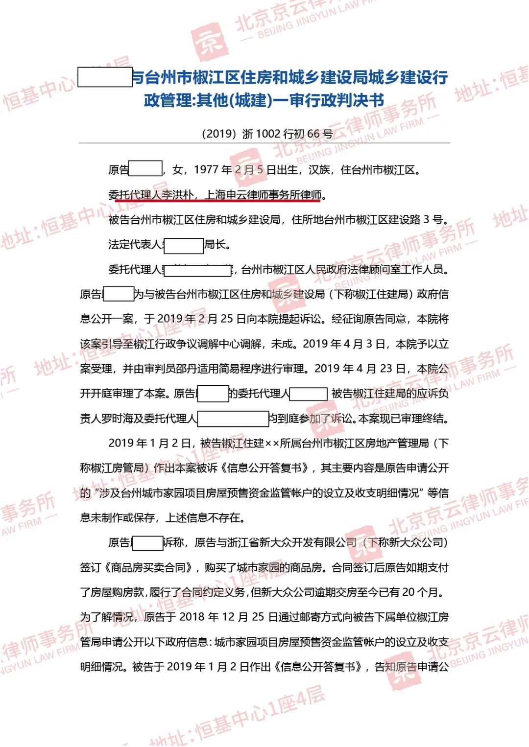 【京云拆遷律師】開發商逾期20個月都沒有交房，申請相關信息公開，慘遭住建局拒絕。