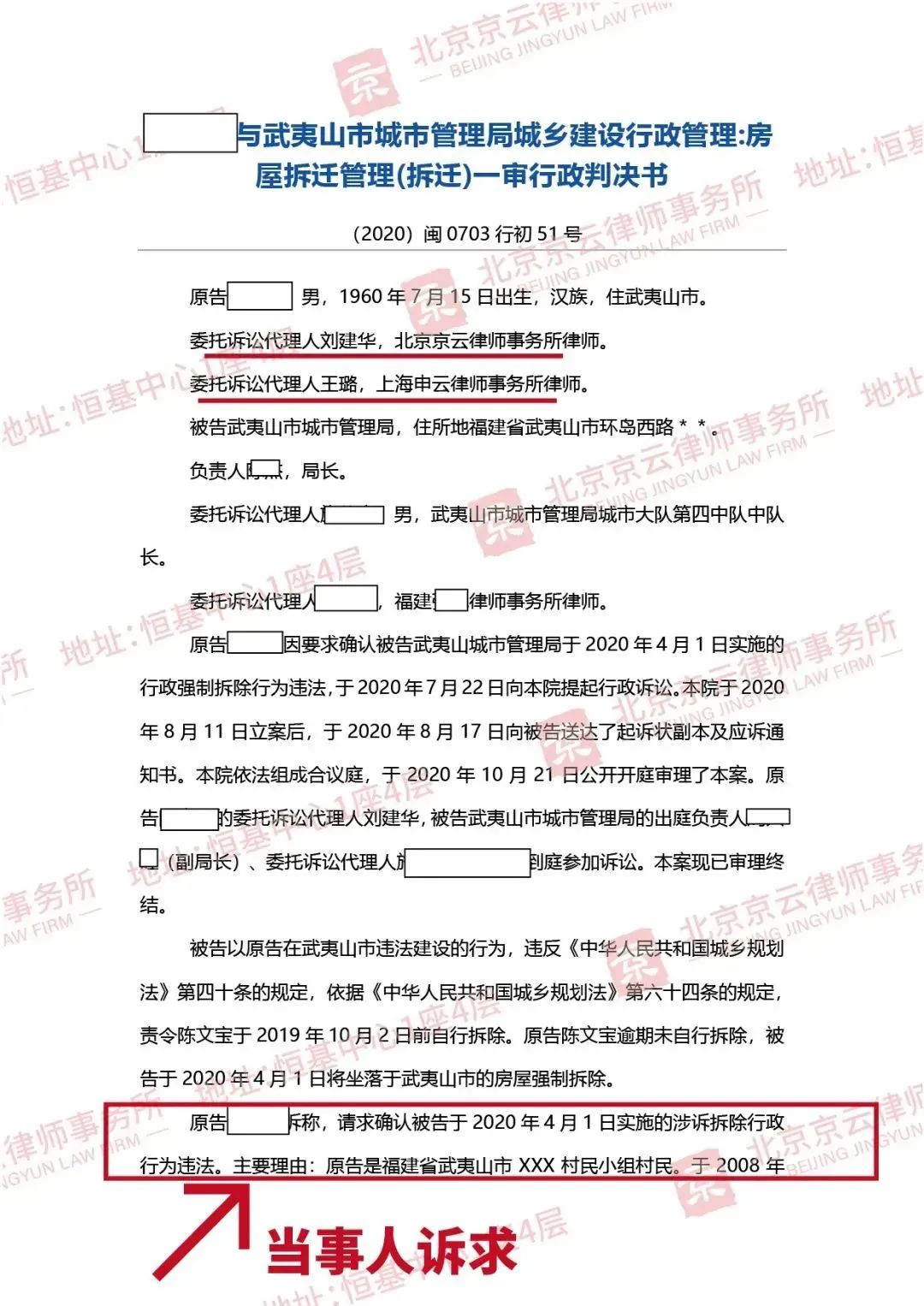 【京云拆遷律師】“違法建筑”的房子，也要合法的被拆除，少一個環節也不行。