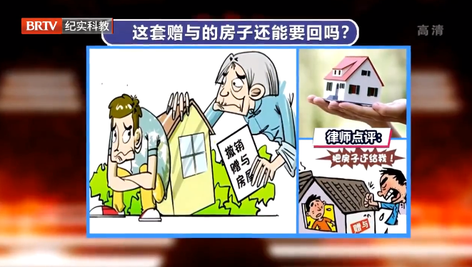 發現房屋贈與了非親生子女的，可以主張撤銷嗎？