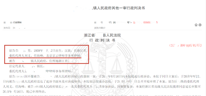 【京云拆遷律師】浙江3戶(hù)遭拆“違”，教你利用合法程序維權(quán)！