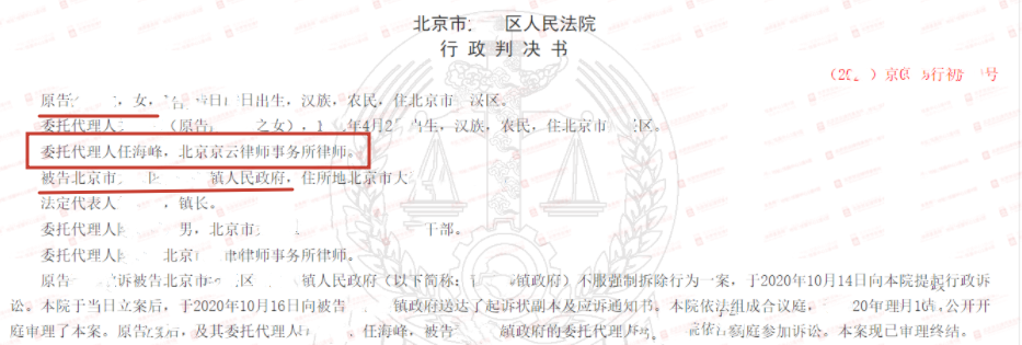 拆遷案例：翻建祖屋遭強拆，京云律師為民告官，法院：強拆違法！