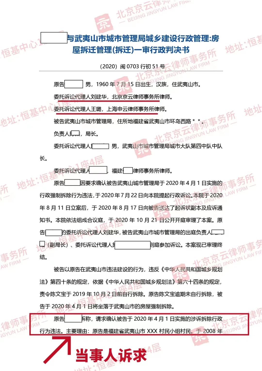 【京云拆遷律師】申請信息公開，政府不予答復，嚴重侵害當事人知情權！