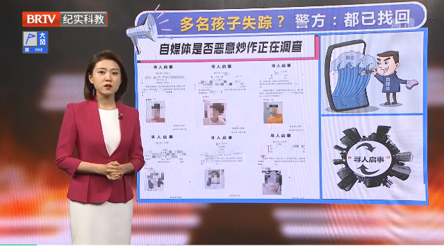 網(wǎng)傳一縣城兩個(gè)月失蹤多名孩子？警方：已找回！自媒體炒作不能沒有邊界！