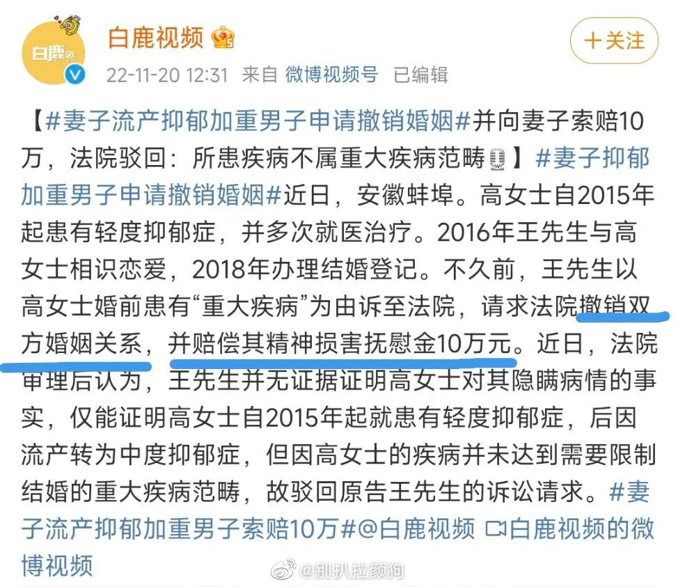 京云律師解讀：妻子流產抑郁加重，男子竟然向法院申請撤銷婚姻！