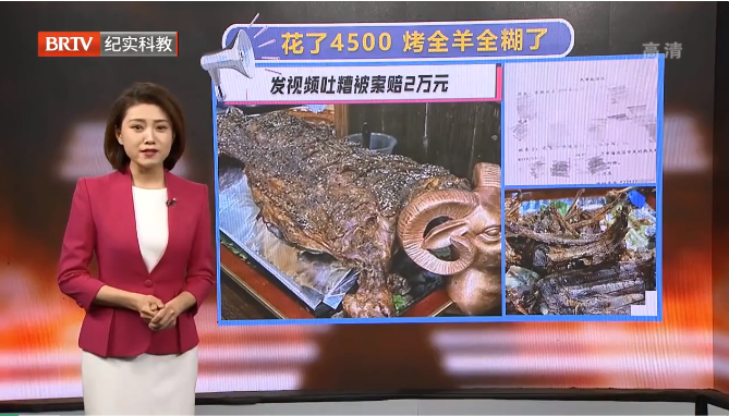 顧客網上吐槽烤全羊，卻被索賠2萬！不滿意的消費難道不能給差評嗎？