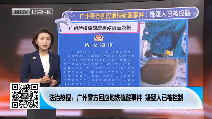 驚！廣州地鐵上一男孩被硫酸滑倒灼傷！孩子的損失誰來擔責？