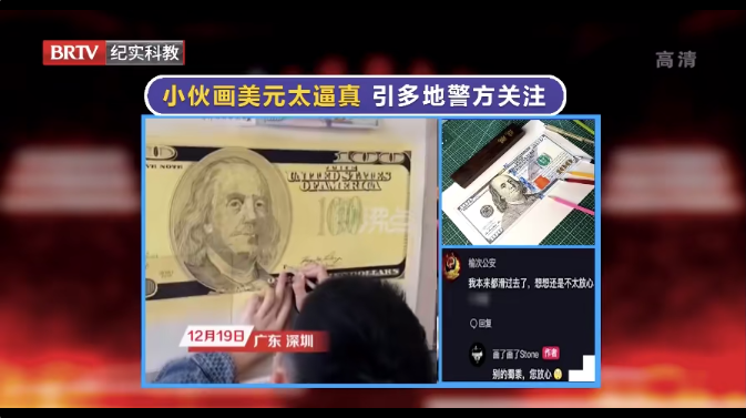 小伙手繪美元太仿真引來警方關注，是“真行”還是“真刑”？