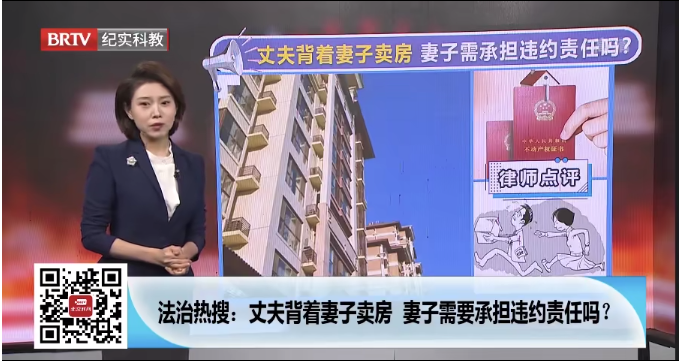 丈夫背著妻子賣房，妻子需要承擔(dān)違約責(zé)任嗎？