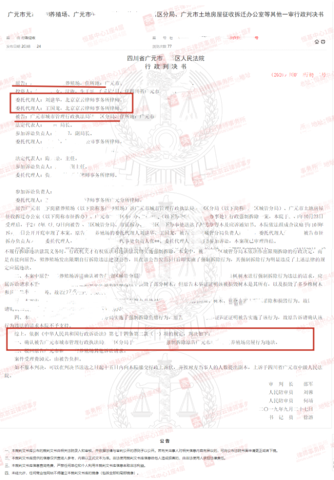 經營十余年養殖場涉嫌違建，政府部門多次下達通知書就可強拆？