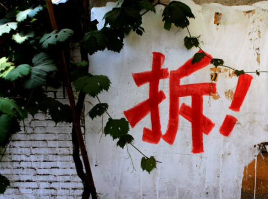 【京云拆遷律師】誰來承擔被拆遷人受到的損失？被拆遷人的損失怎么進行賠償？