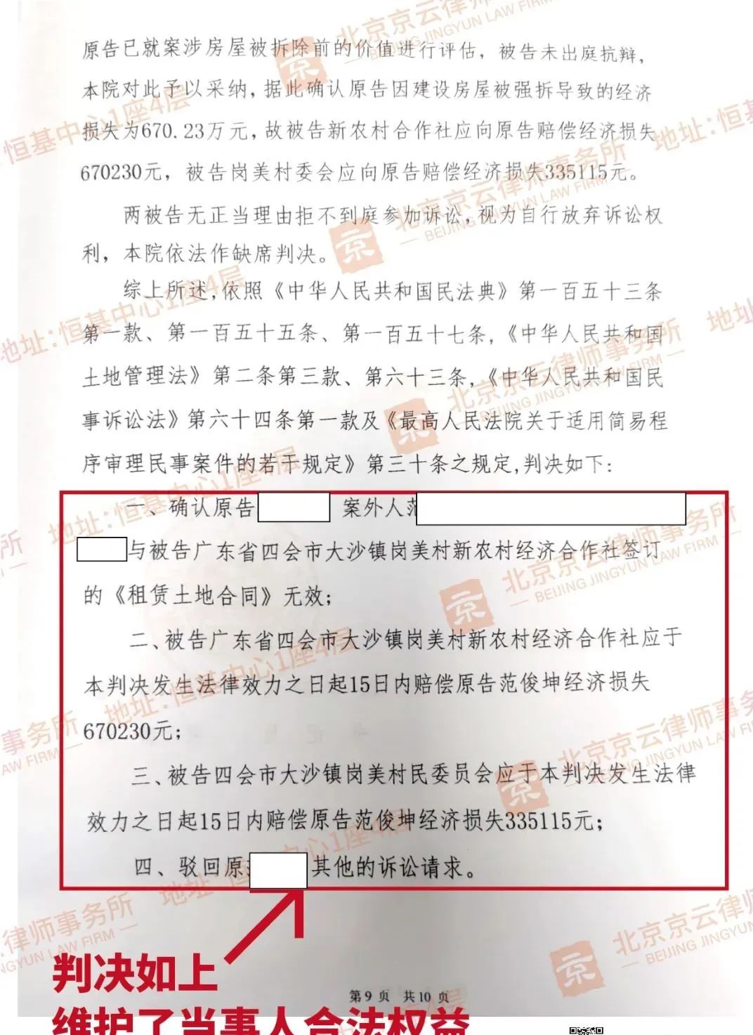 明知土地未辦理相關(guān)審批手續(xù)，還要出租建設最終被拆，損失的670萬該由誰來承擔？