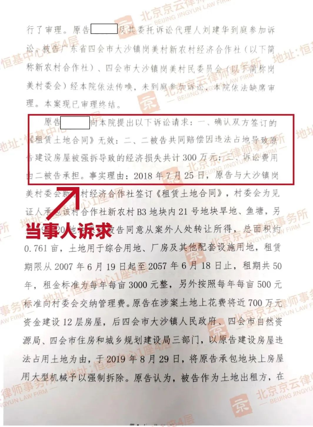 明知土地未辦理相關(guān)審批手續(xù)，還要出租建設最終被拆，損失的670萬該由誰來承擔？ (圖文)