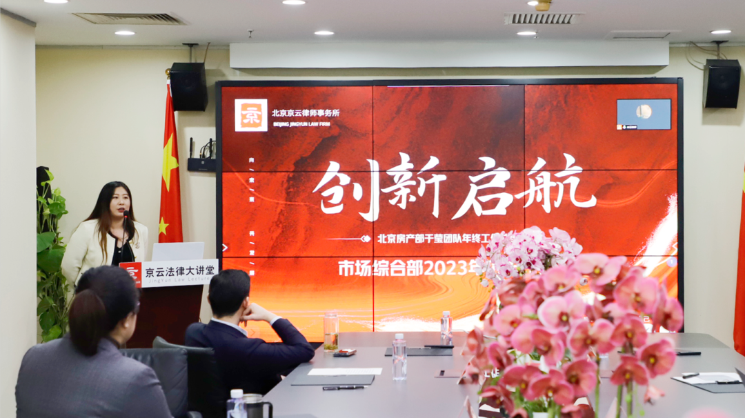 京云律師事務所市場綜合部主管于瑩