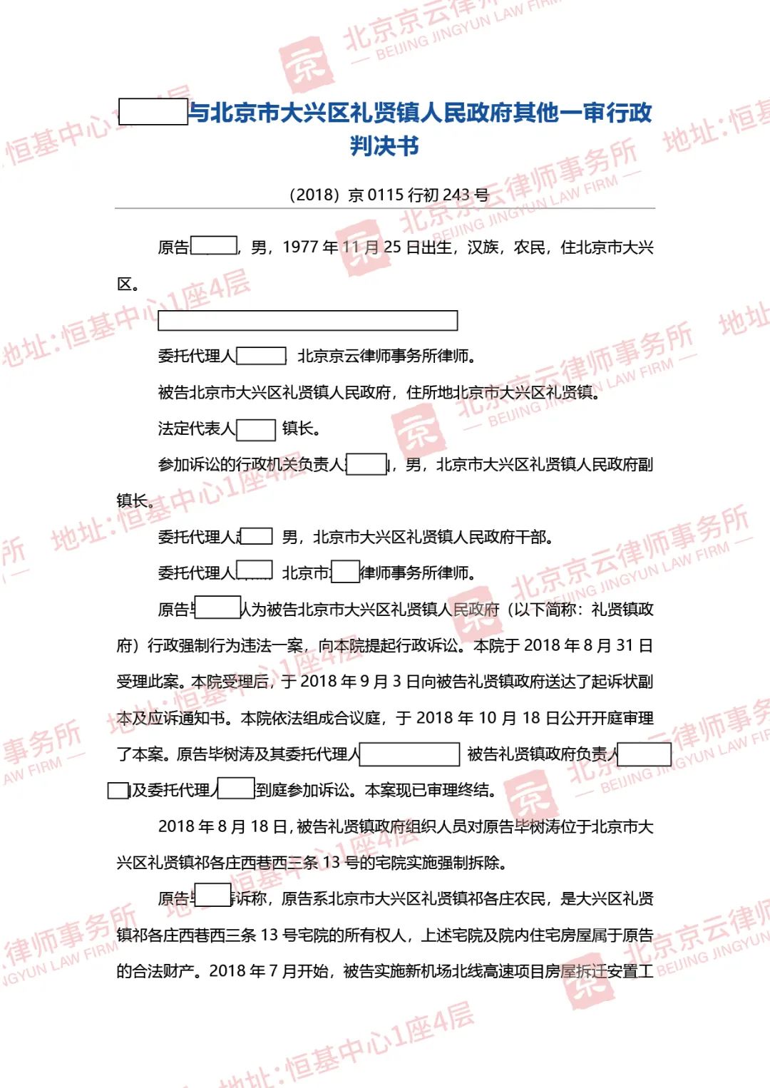【京云拆遷律師】沒有簽訂補償協(xié)議，會不會被強制拆遷呢？
