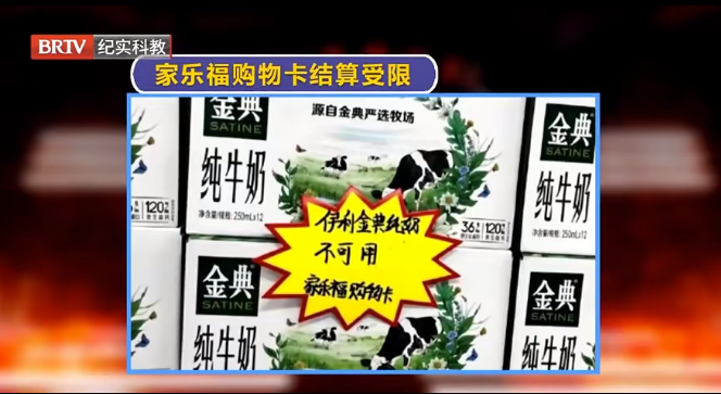 家樂福被曝購物卡使用受限？消費者遇到這事該怎么辦?