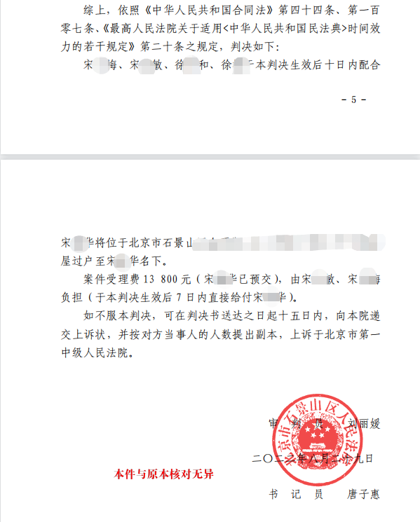2022年度十佳案例|借名買房，京云律師另辟蹊徑為當事人獲得全部產權