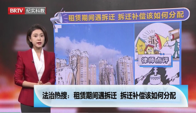 租賃期間遇拆遷，拆遷補(bǔ)償該如何分配？