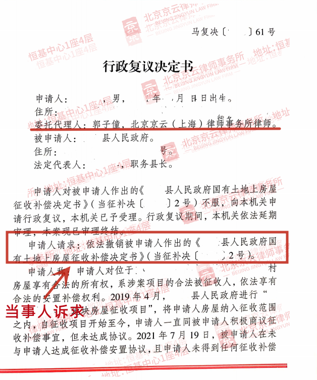 【京云拆遷律師】征收方強(qiáng)行作出低《征收補(bǔ)償決定》，被征收人該如何維權(quán)？