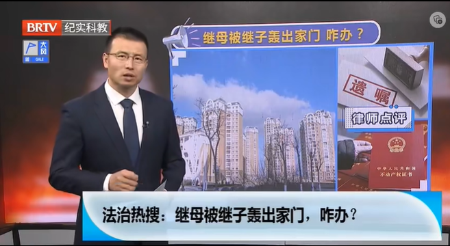 生父去世，子女作為產權人能否要求繼母搬離家中