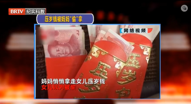 壓歲錢被媽媽拿走，女兒以為被偷報警追回，孩子的壓歲錢家長能拿嗎？