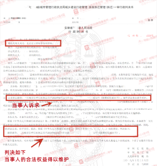 【京云拆遷律師】拆遷房屋被認(rèn)定成違建，收到《限期拆除通知書》只能認(rèn)命拆除？