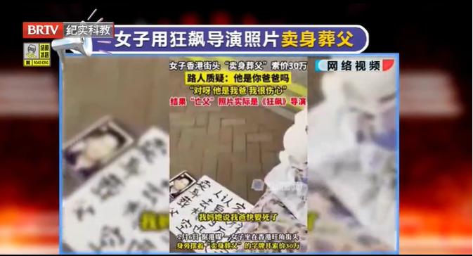 一場鬧劇！女子用狂飆導(dǎo)演照片賣身葬父？錢沒騙到還侵權(quán)了。