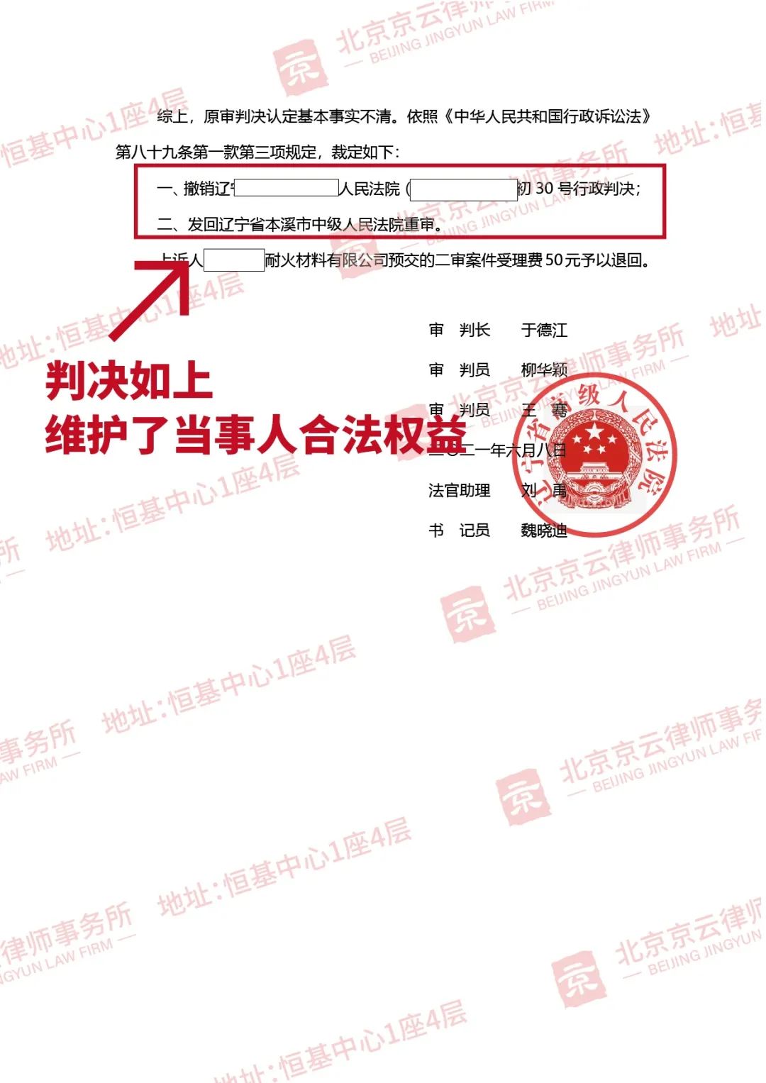 【京云拆遷律師】政府以環保關停為由，不給補償，該如何維權？