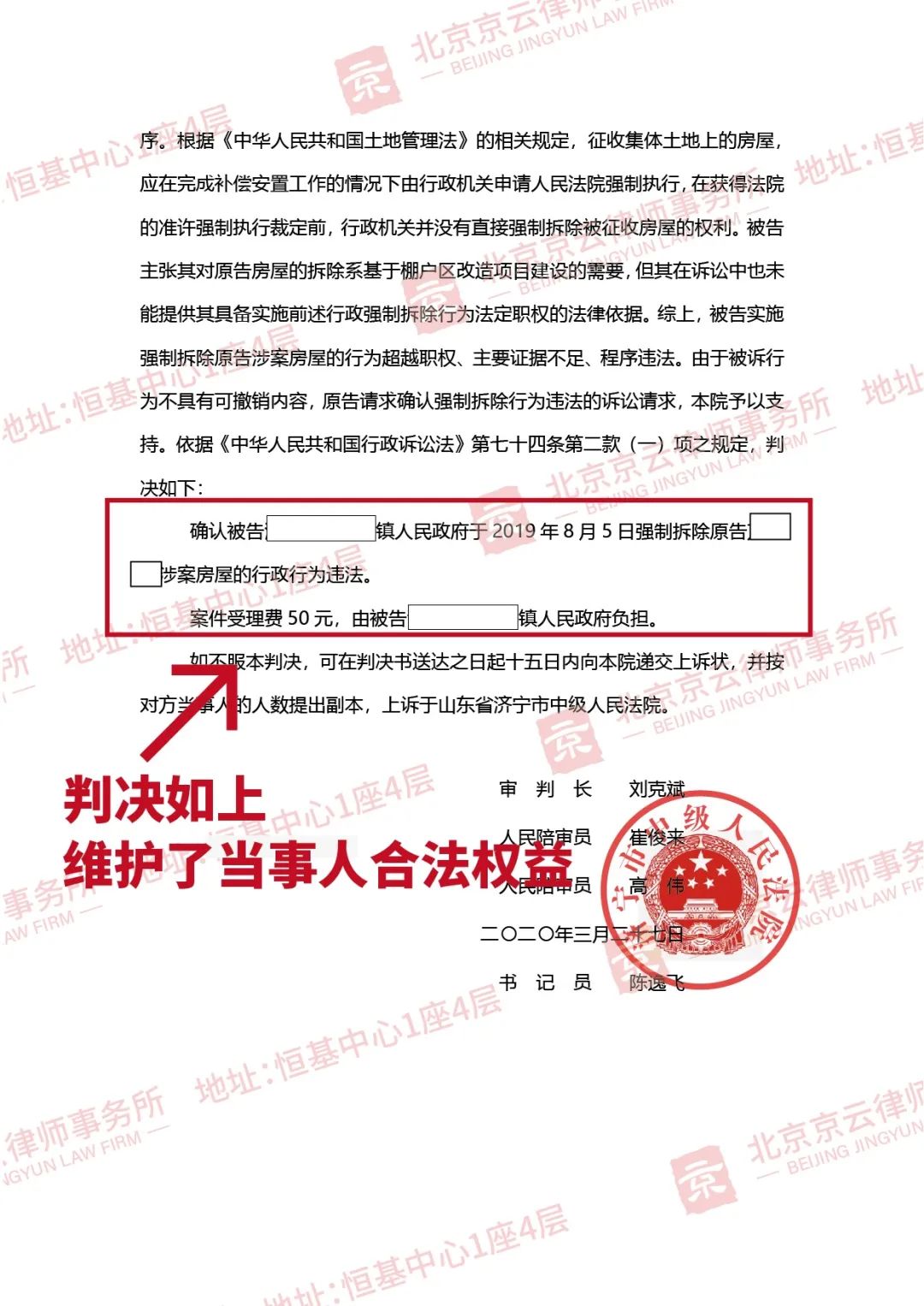【京云拆遷律師】征收方以公共利益的旗號強拆村民唯一房屋，實屬濫用權力、須擔責！