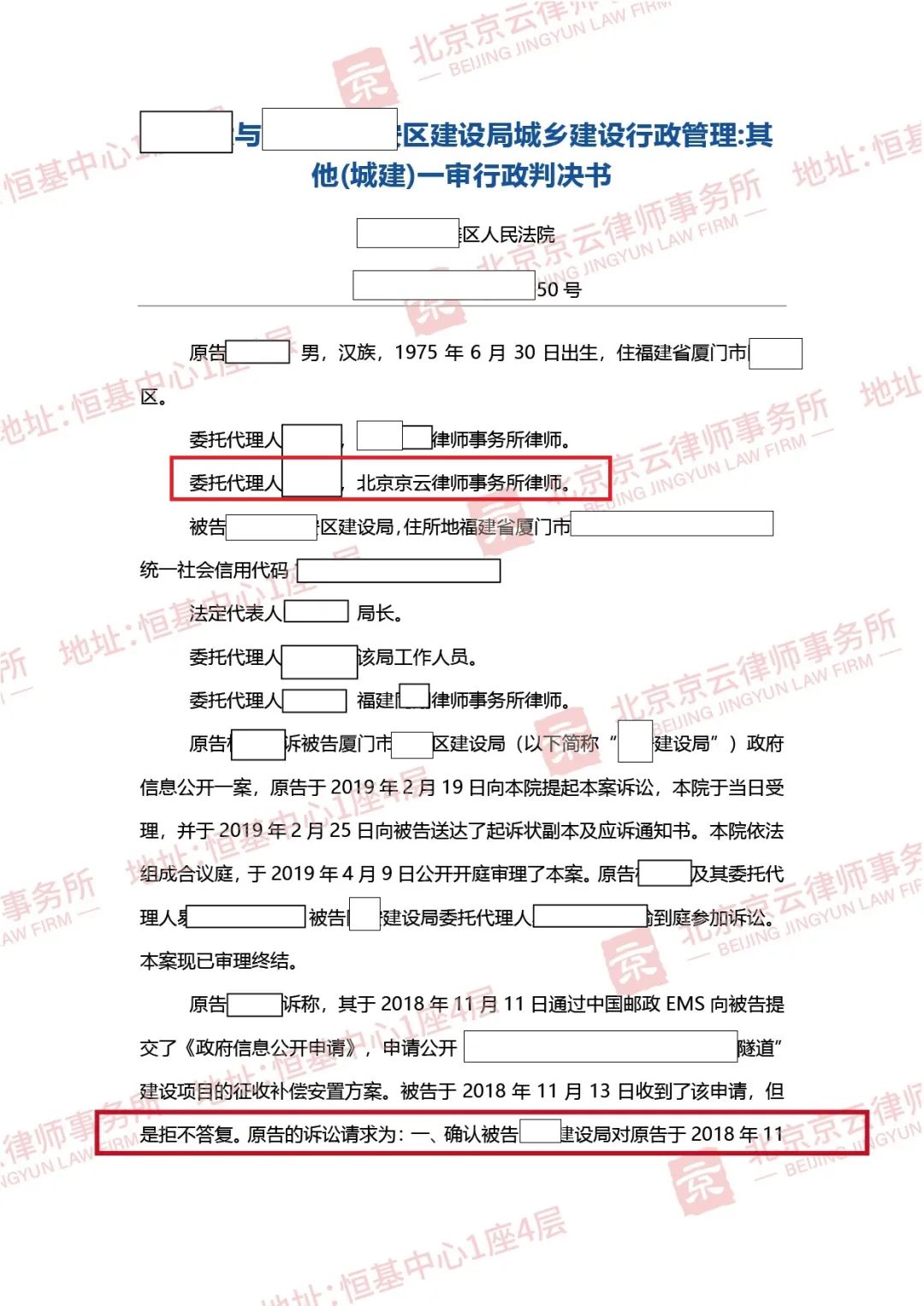 【京云拆遷律師】抓住時機，征地拆遷第一關，信息公開成維權關鍵!