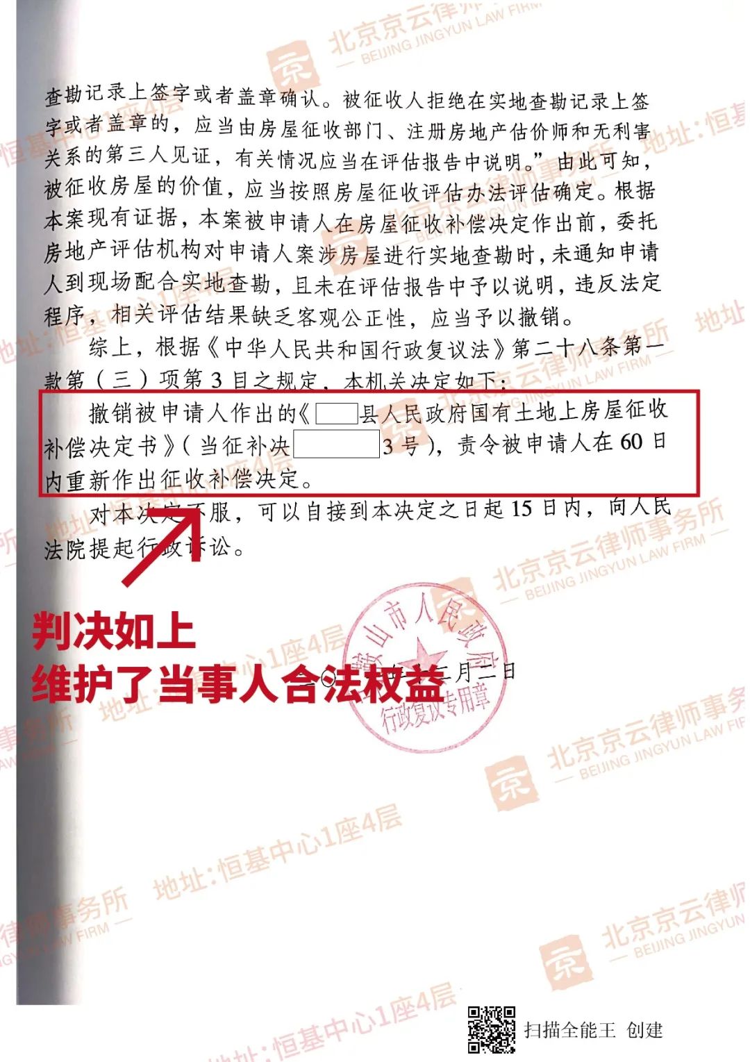 【京云拆遷律師】注意了！評(píng)估報(bào)告程序不到位，征收補(bǔ)償決定書(shū)將被撤銷(xiāo)！