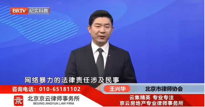 北京京云<a href=http://m.5m1q76o.cn/group/ target=_blank class=infotextkey>律師事務所</a>王興華律師