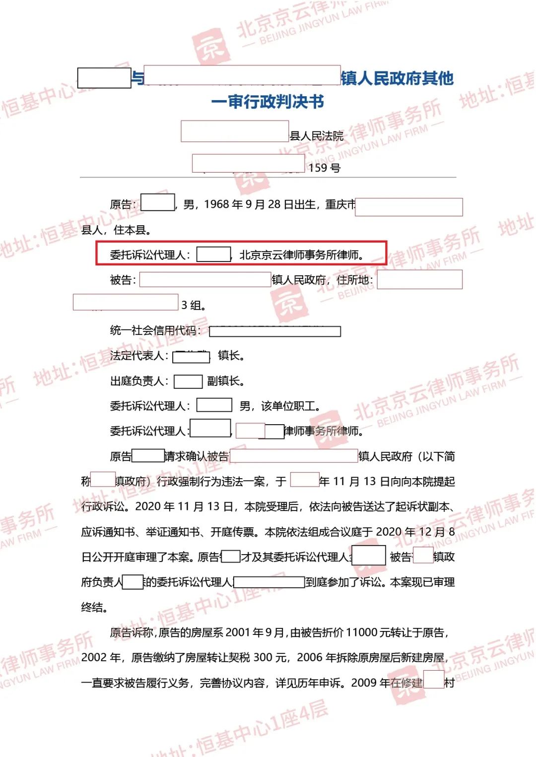 【京云拆遷律師】無權強拆還抵賴，法院判決大快人心！