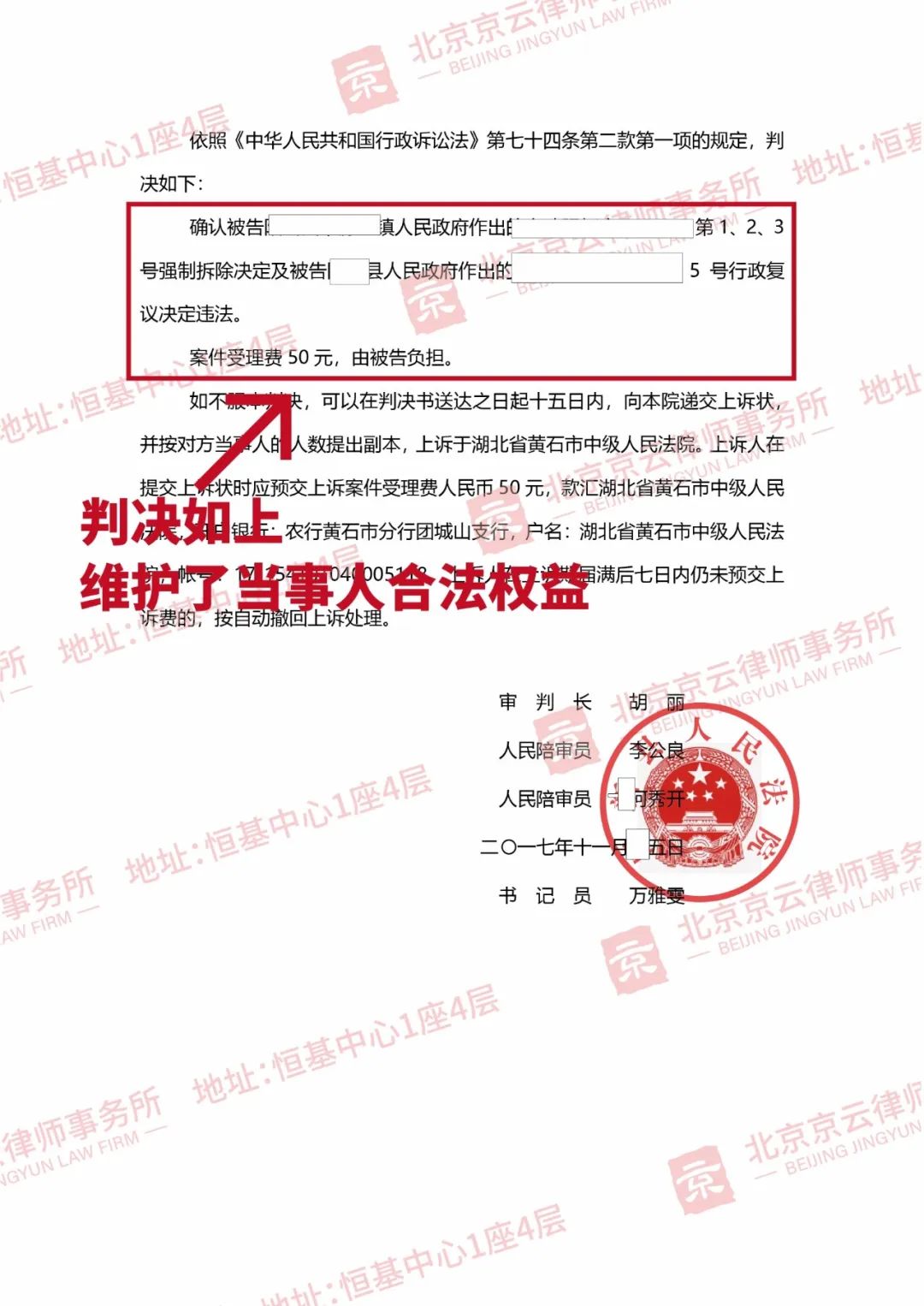 【京云拆遷律師】湖北3戶遭拆“違”，申請行政復(fù)議被拒，“官官相護(hù)”如何破？