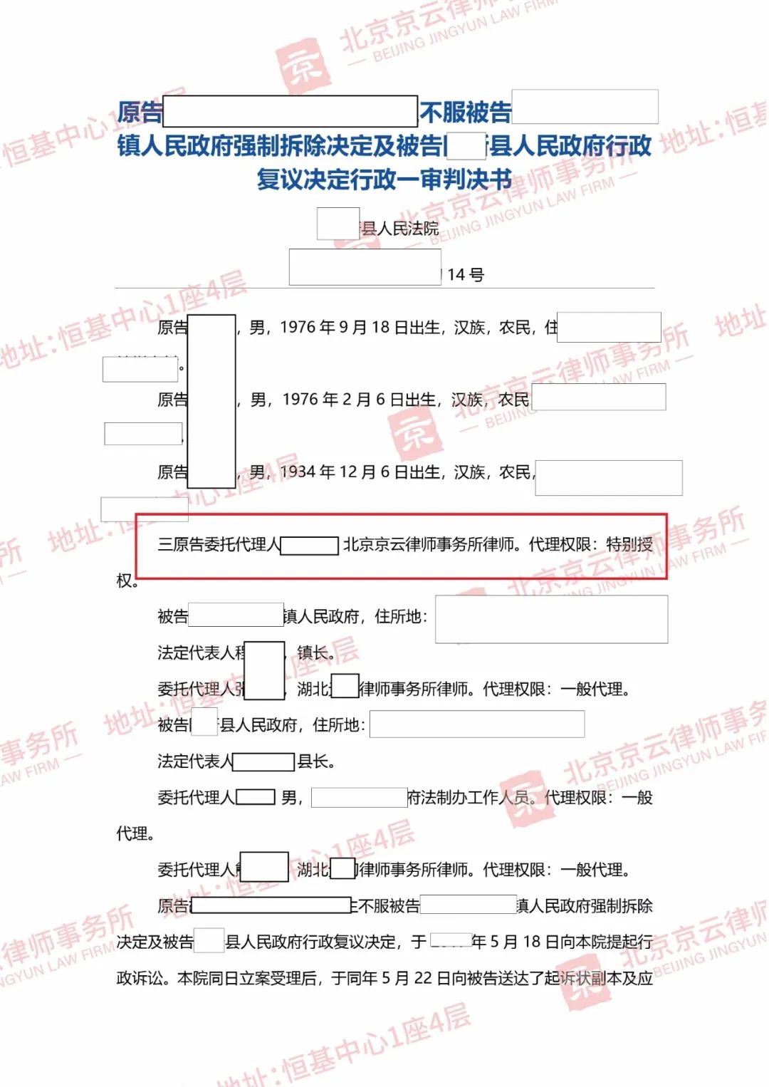 湖北3戶遭拆“違”，申請行政復議被拒，“官官相護”如何破？