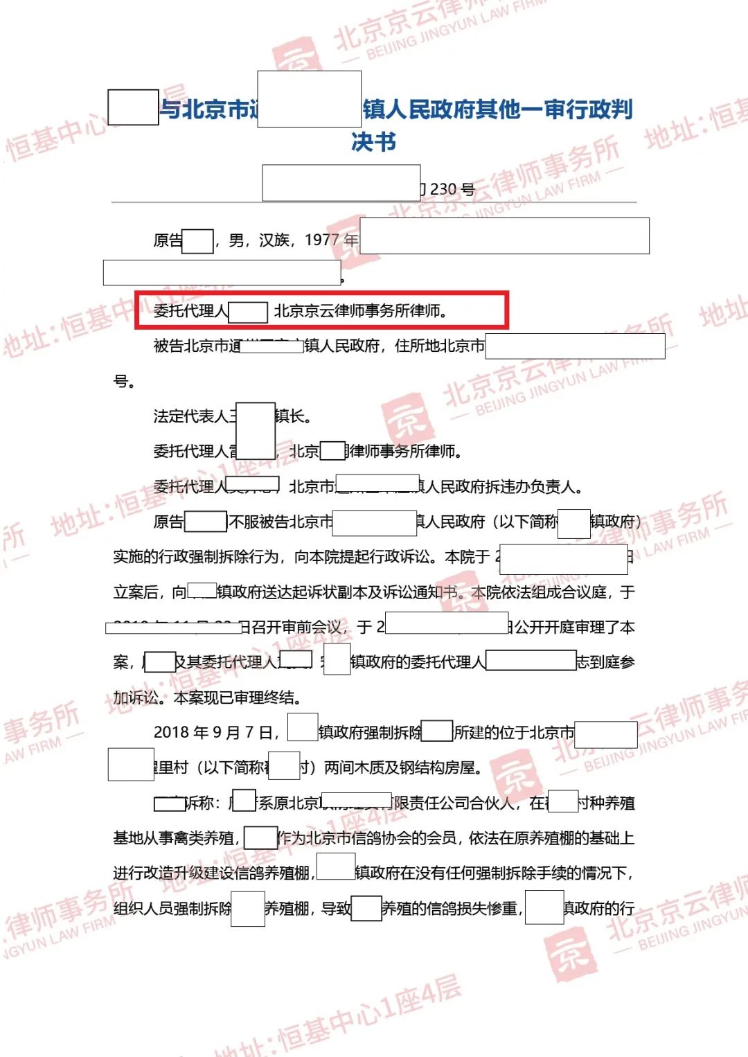 【京云拆遷律師】 真違建，也要“合法拆”！少一個程序都不行，不然就是違法！