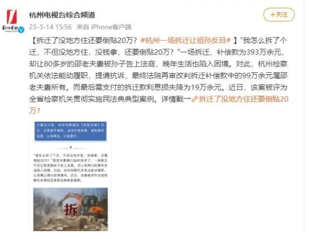 【以案釋法】393萬拆遷款惹禍！杭州老夫婦被孫子告了，不僅沒地方住還要倒貼20w？在征地拆遷中，哪些人有權(quán)分割拆遷補償款？