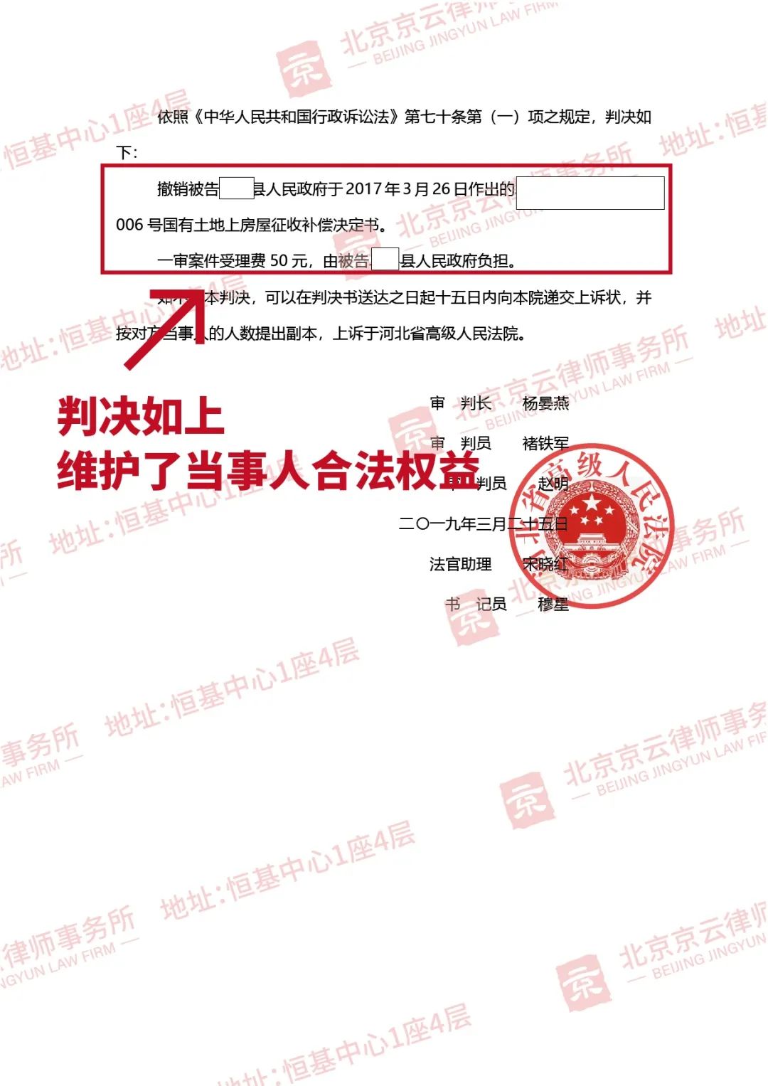 【京云拆遷律師】 補償決定作了就已成定局？征收方只提供一種補償方式明顯違法，房屋征收補償決定被撤銷！