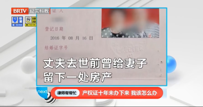 買房10年辦不下房產(chǎn)證，京云律師《律師幫幫忙》支招當事人