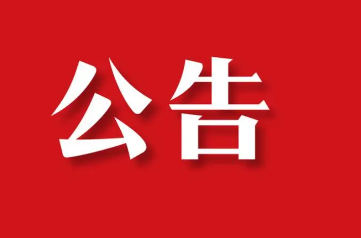 【委托公告】北京市3個(gè)村小組委托京云拆遷律師代理房屋拆遷案件