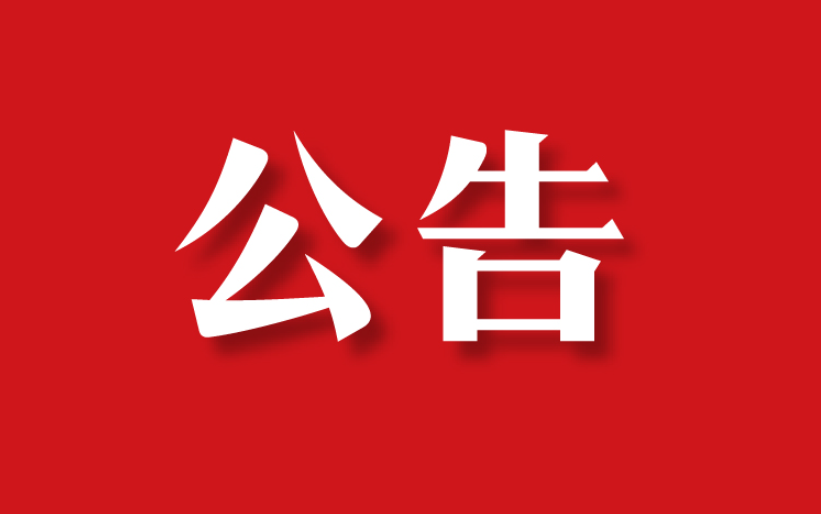 【委托公告】孫氏兄弟委托京云拆遷律師代理征收補(bǔ)償糾紛案件