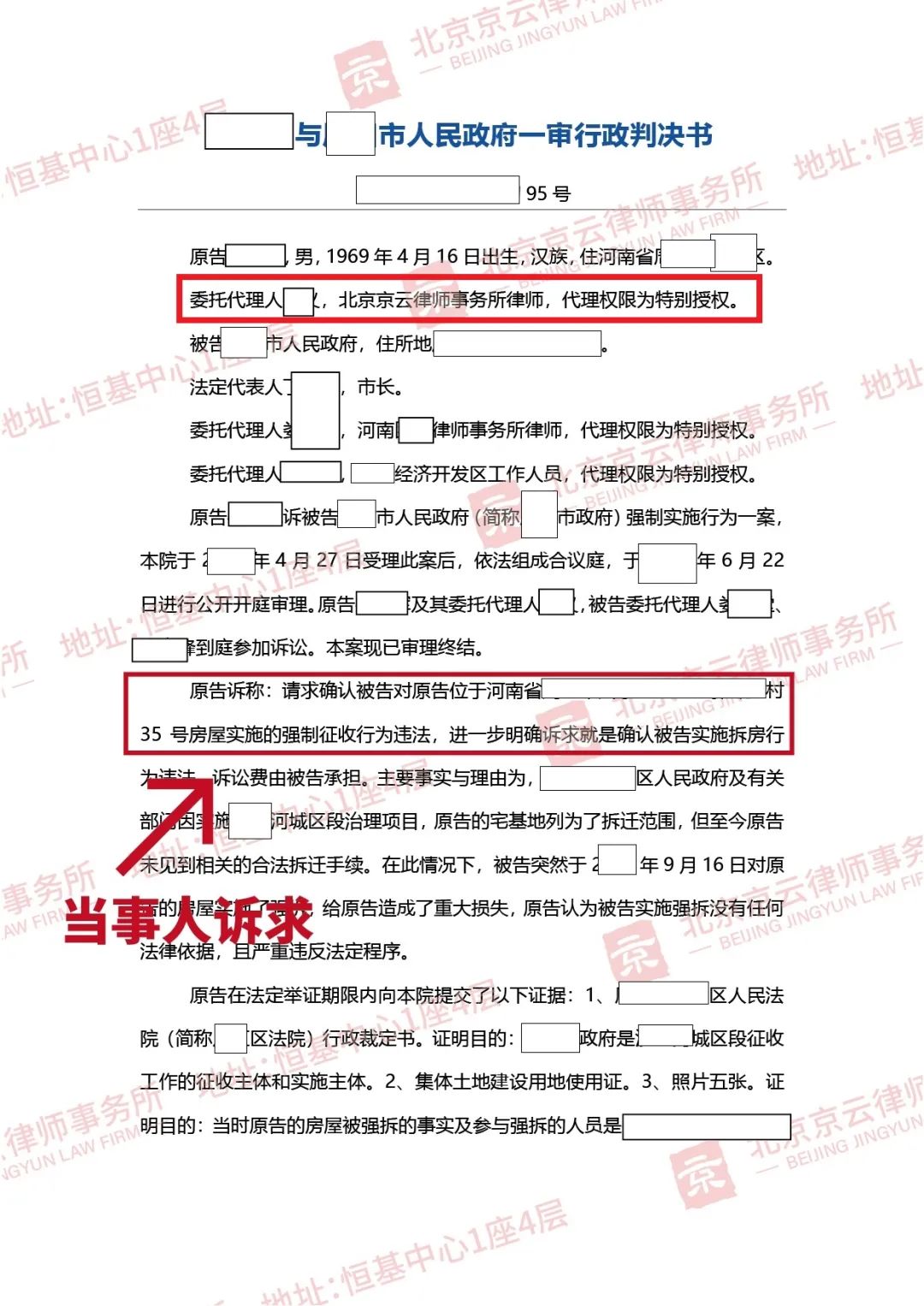 【京云拆遷律師】 村民房屋遭到強(qiáng)拆，市政府狡辯稱與其無(wú)關(guān)？沒(méi)親自參與強(qiáng)拆也應(yīng)擔(dān)責(zé)！