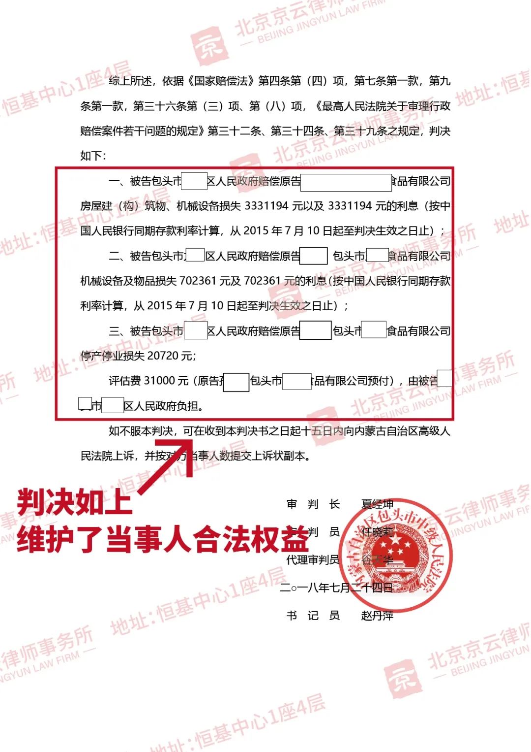 【京云拆遷律師】 強(qiáng)拆違建就能分文不賠？看律師如何從零賠償爭(zhēng)取到四百余萬元賠償！