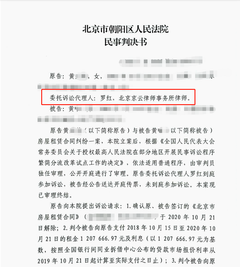 出租商鋪拒不支付租金，京云律師幫助當事人要回租金1333668.95元