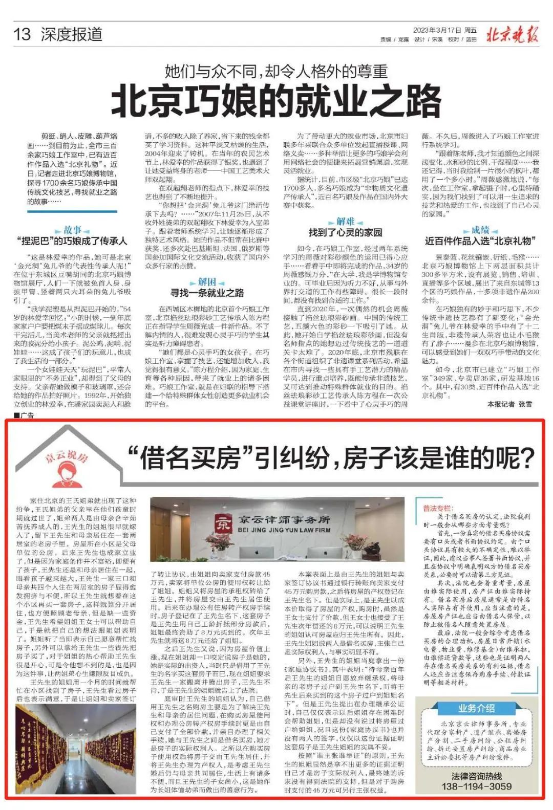 北京晚報|“借名買房”引糾紛，房子該是誰的呢？