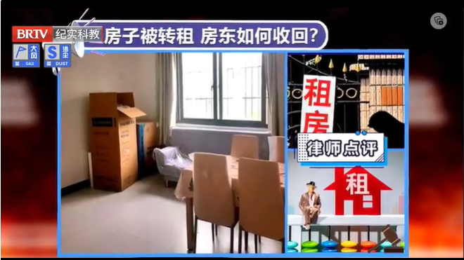 京云律師解讀：租客擅自轉租房屋，房東能否解除合同要求次承租人搬離？